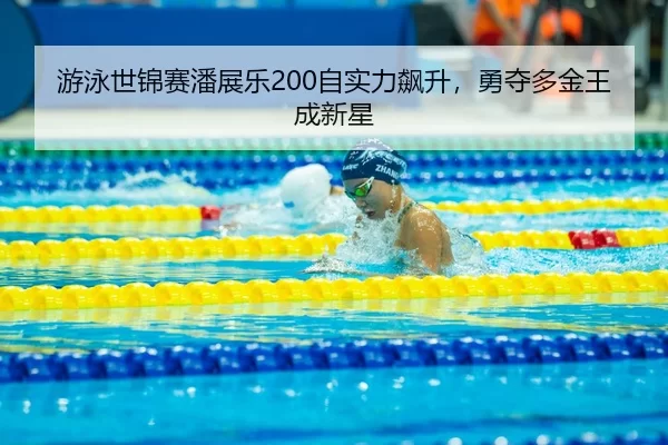 you-yong-shi-jin-sai-pan-zhan-le-zi-shi-li-biao-sheng-yong-duo-duo-jin-wang-cheng-xin-xing-3-590.jpg
