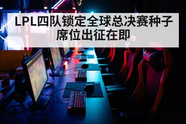 esports arena